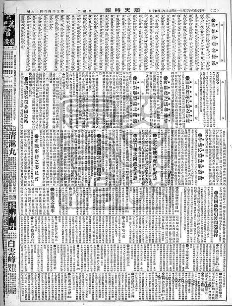 《顺天时报》宣统民国日报_1919年0311_民国报纸