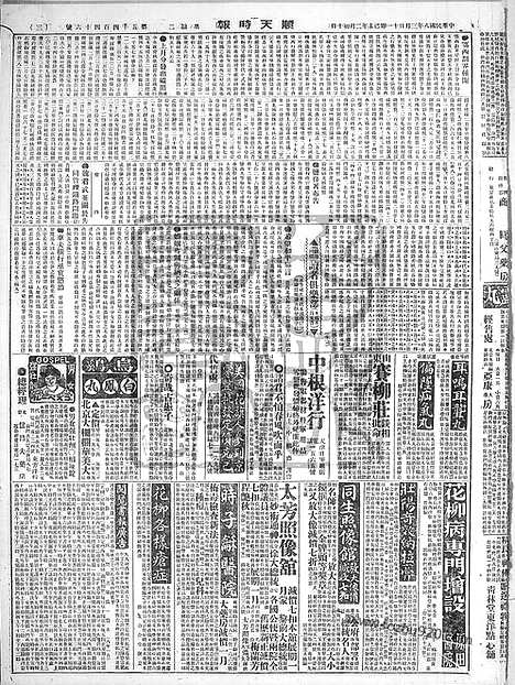 《顺天时报》宣统民国日报_1919年0311_民国报纸