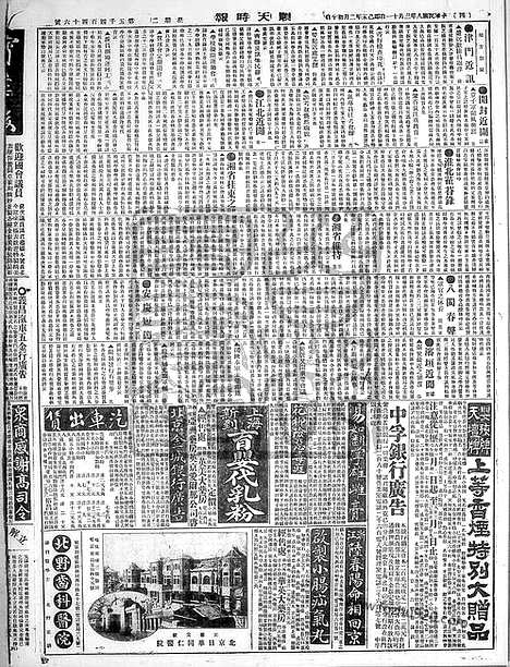 《顺天时报》宣统民国日报_1919年0311_民国报纸