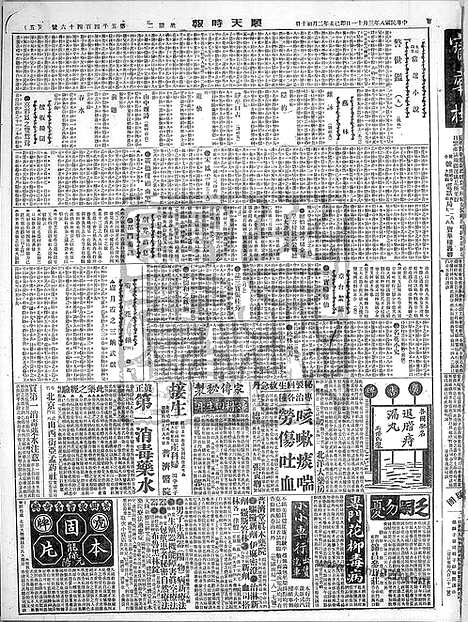 《顺天时报》宣统民国日报_1919年0311_民国报纸