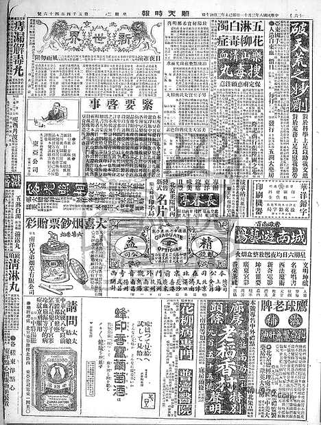 《顺天时报》宣统民国日报_1919年0311_民国报纸