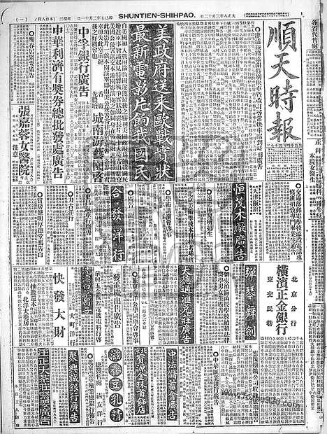 《顺天时报》宣统民国日报_1919年0312_民国报纸