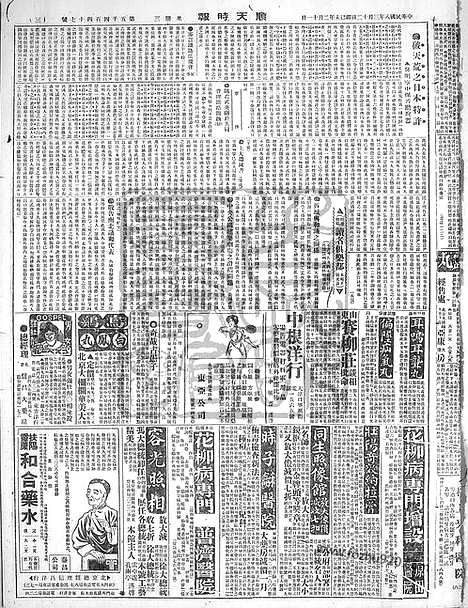 《顺天时报》宣统民国日报_1919年0312_民国报纸