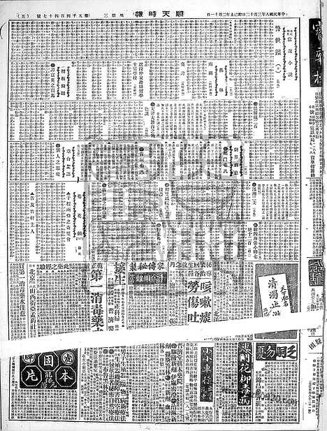 《顺天时报》宣统民国日报_1919年0312_民国报纸