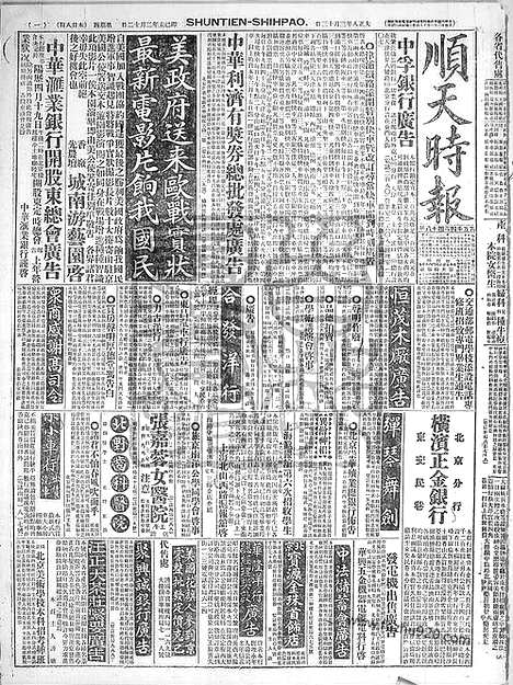 《顺天时报》宣统民国日报_1919年0313_民国报纸