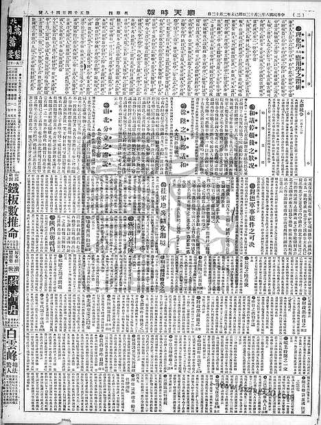 《顺天时报》宣统民国日报_1919年0313_民国报纸