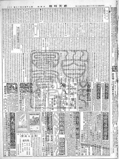 《顺天时报》宣统民国日报_1919年0313_民国报纸