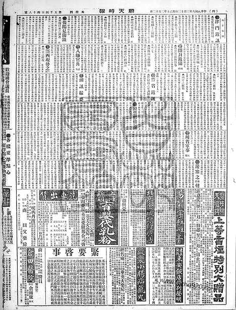 《顺天时报》宣统民国日报_1919年0313_民国报纸