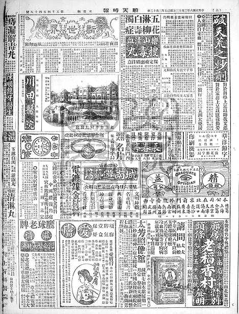 《顺天时报》宣统民国日报_1919年0313_民国报纸