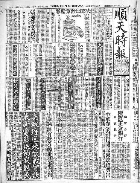 《顺天时报》宣统民国日报_1919年0315_民国报纸