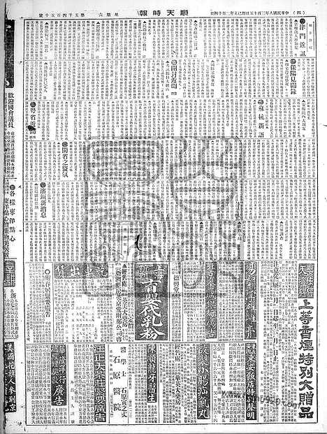 《顺天时报》宣统民国日报_1919年0315_民国报纸