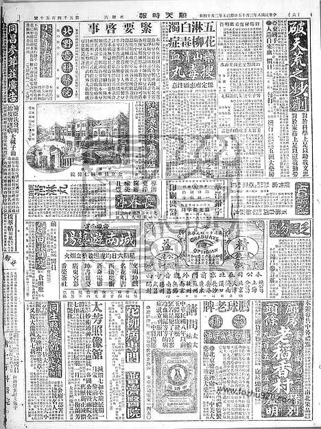 《顺天时报》宣统民国日报_1919年0315_民国报纸