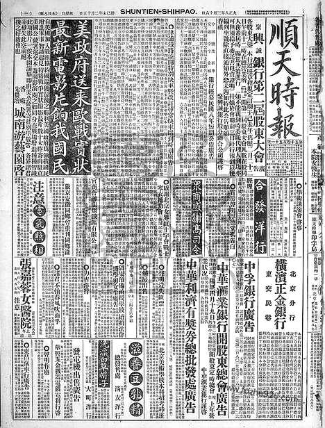 《顺天时报》宣统民国日报_1919年0316_民国报纸