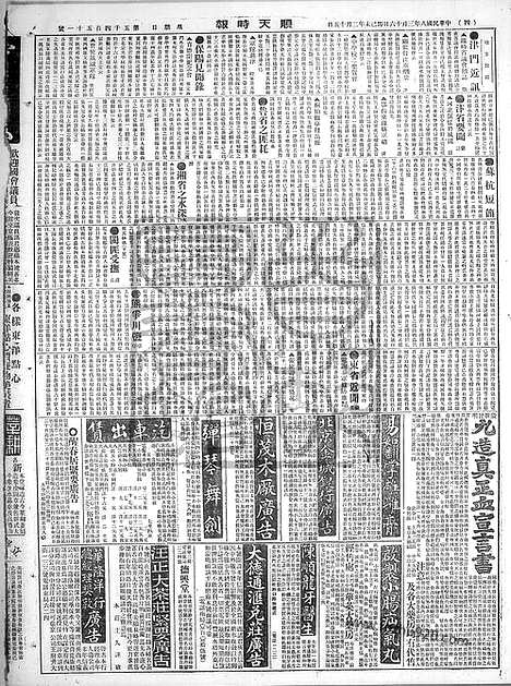 《顺天时报》宣统民国日报_1919年0316_民国报纸