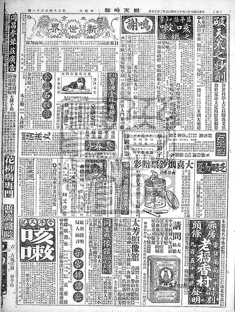 《顺天时报》宣统民国日报_1919年0316_民国报纸