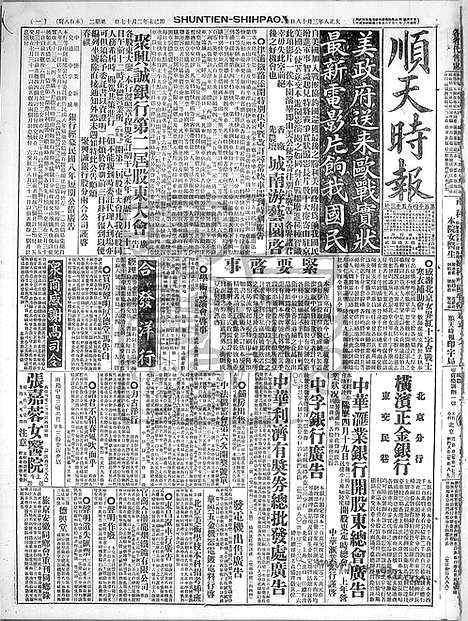 《顺天时报》宣统民国日报_1919年0318_民国报纸