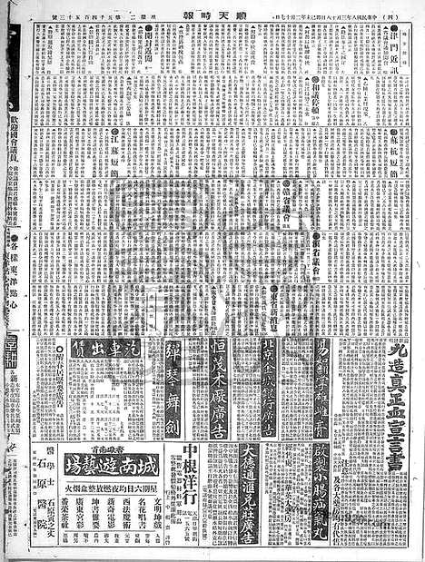 《顺天时报》宣统民国日报_1919年0318_民国报纸