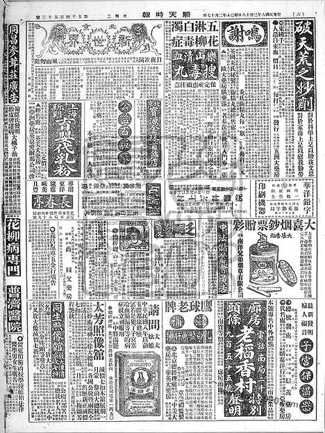 《顺天时报》宣统民国日报_1919年0318_民国报纸