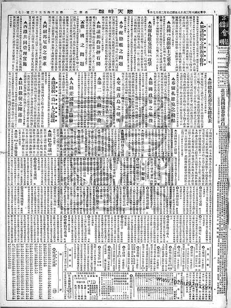 《顺天时报》宣统民国日报_1919年0318_民国报纸