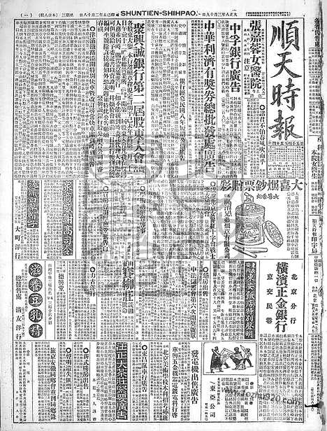 《顺天时报》宣统民国日报_1919年0319_民国报纸