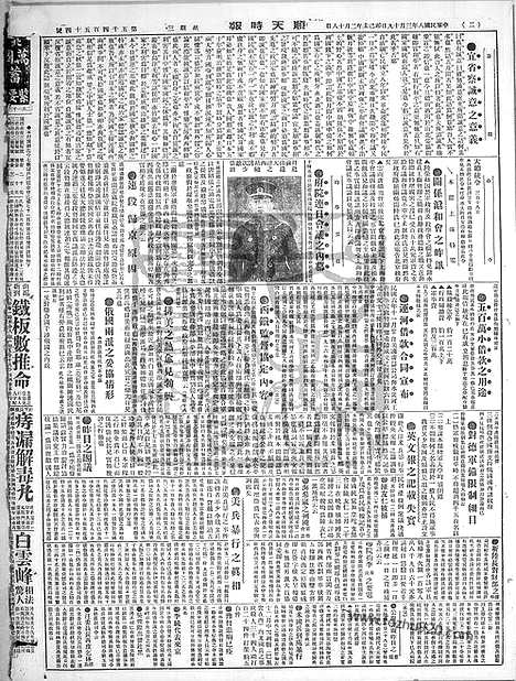 《顺天时报》宣统民国日报_1919年0319_民国报纸