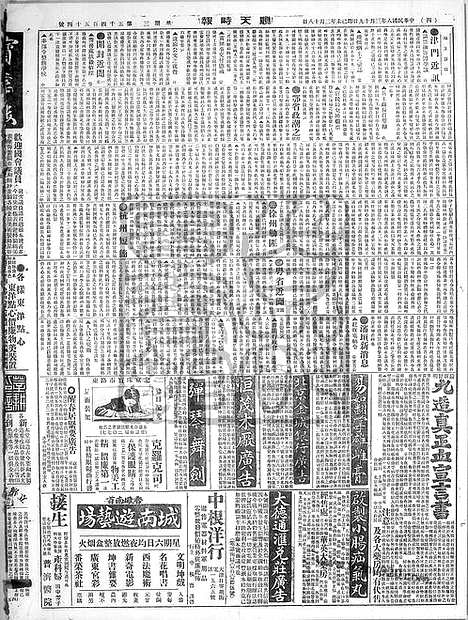 《顺天时报》宣统民国日报_1919年0319_民国报纸