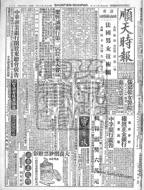 《顺天时报》宣统民国日报_1919年0321_民国报纸