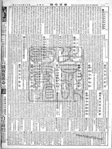 《顺天时报》宣统民国日报_1919年0321_民国报纸