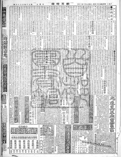 《顺天时报》宣统民国日报_1919年0321_民国报纸