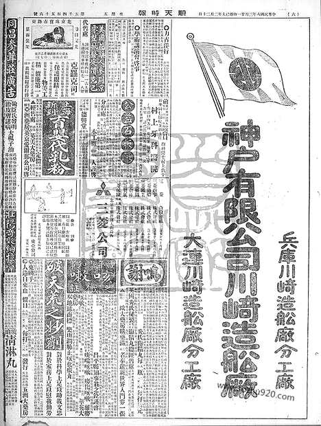 《顺天时报》宣统民国日报_1919年0321_民国报纸