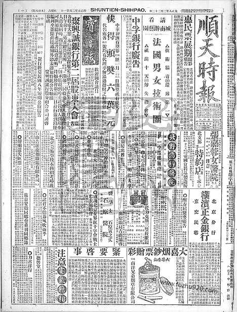 《顺天时报》宣统民国日报_1919年0322_民国报纸