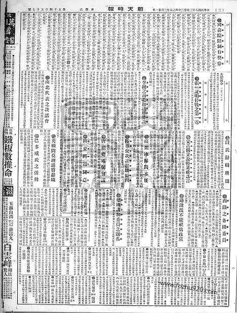 《顺天时报》宣统民国日报_1919年0322_民国报纸