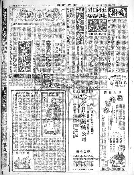 《顺天时报》宣统民国日报_1919年0322_民国报纸