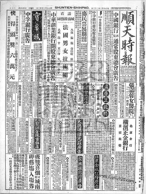 《顺天时报》宣统民国日报_1919年0323_民国报纸