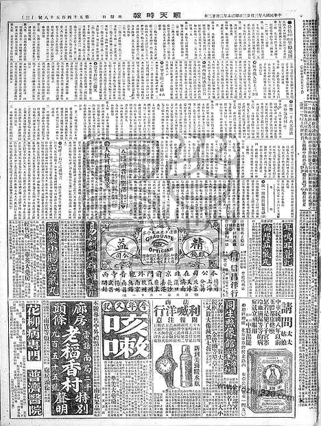 《顺天时报》宣统民国日报_1919年0323_民国报纸