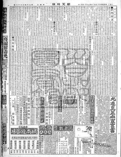 《顺天时报》宣统民国日报_1919年0323_民国报纸