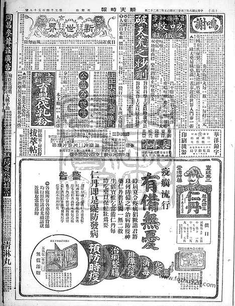 《顺天时报》宣统民国日报_1919年0323_民国报纸