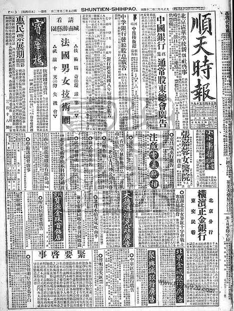 《顺天时报》宣统民国日报_1919年0324_民国报纸