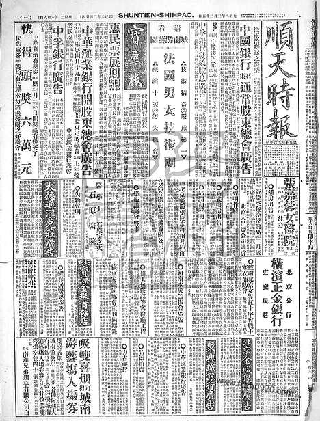 《顺天时报》宣统民国日报_1919年0325_民国报纸