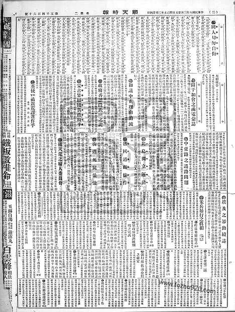 《顺天时报》宣统民国日报_1919年0325_民国报纸