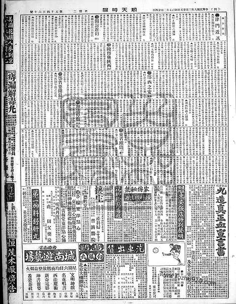 《顺天时报》宣统民国日报_1919年0325_民国报纸