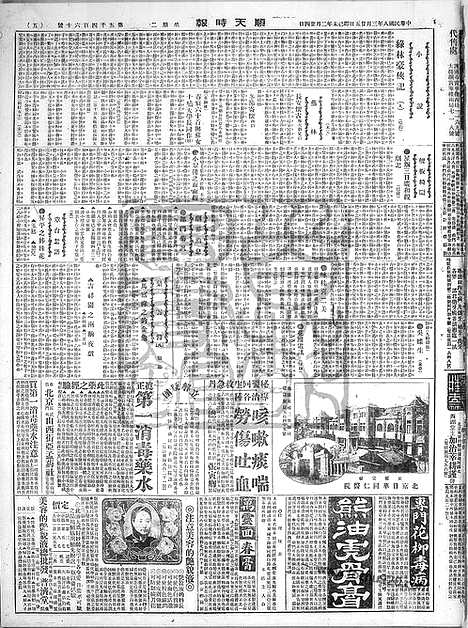 《顺天时报》宣统民国日报_1919年0325_民国报纸