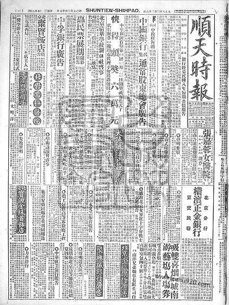 《顺天时报》宣统民国日报_1919年0326_民国报纸