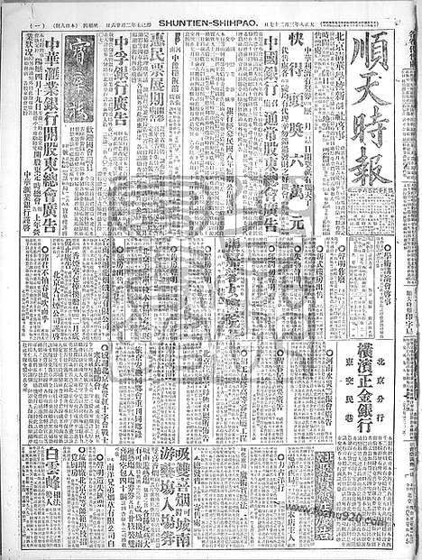 《顺天时报》宣统民国日报_1919年0327_民国报纸