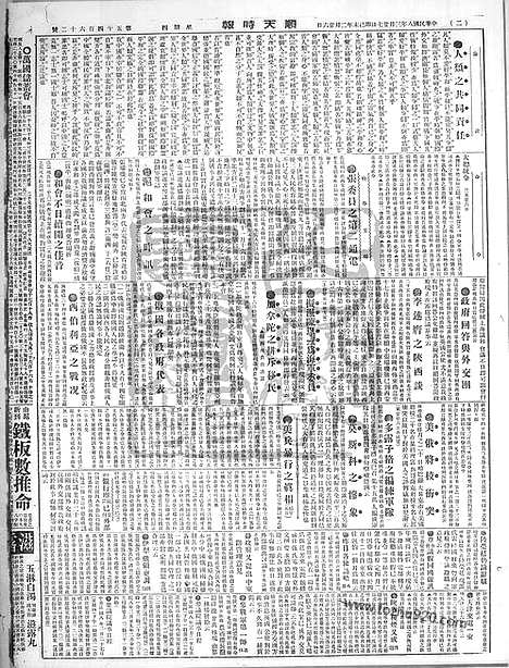 《顺天时报》宣统民国日报_1919年0327_民国报纸