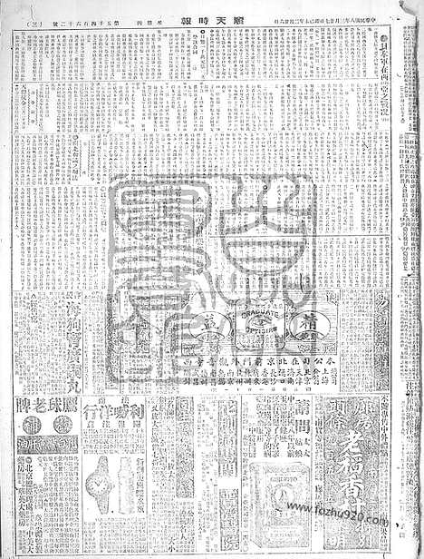 《顺天时报》宣统民国日报_1919年0327_民国报纸