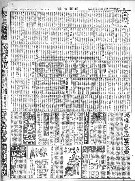 《顺天时报》宣统民国日报_1919年0327_民国报纸