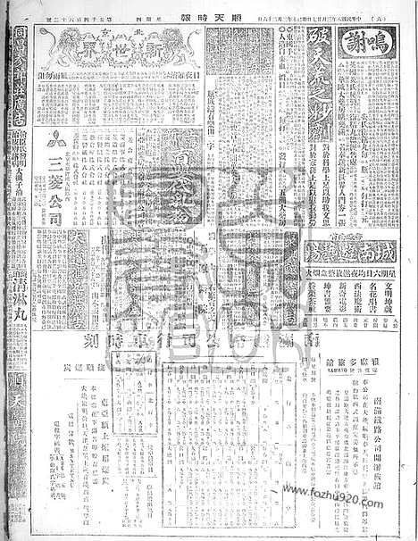 《顺天时报》宣统民国日报_1919年0327_民国报纸