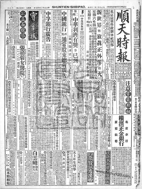 《顺天时报》宣统民国日报_1919年0328_民国报纸