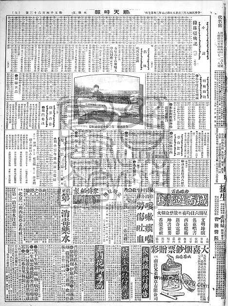 《顺天时报》宣统民国日报_1919年0328_民国报纸